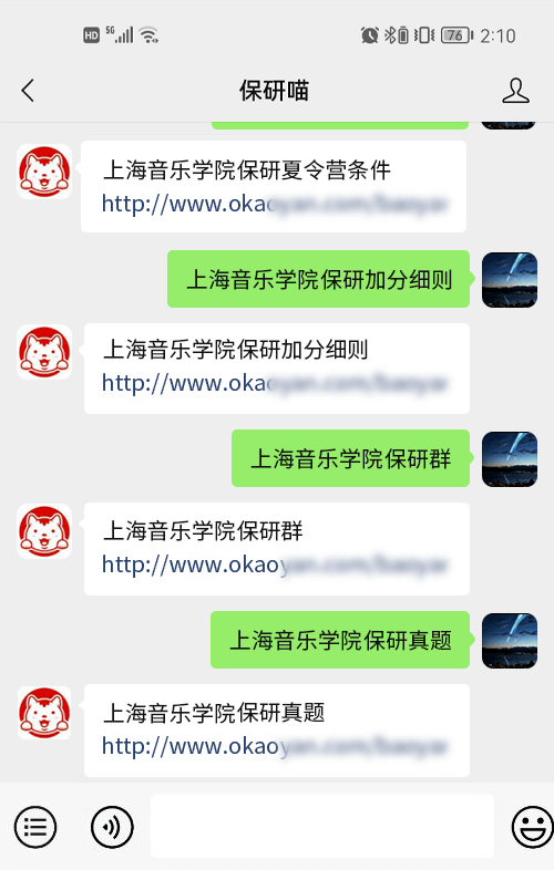 上海音乐学院保研