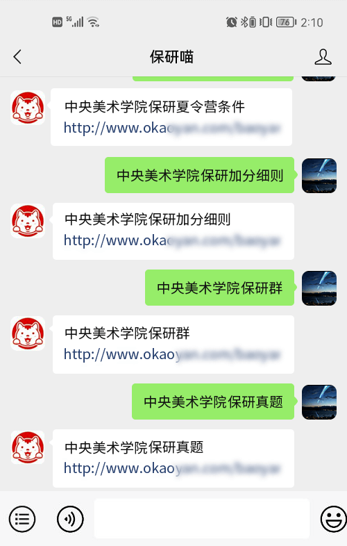 中央美术学院保研