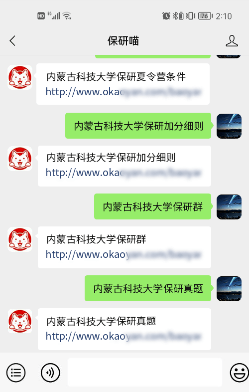 内蒙古科技大学保研