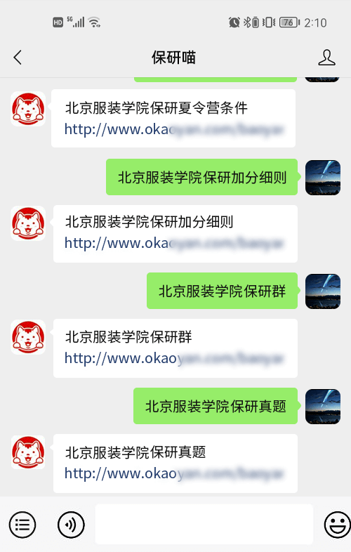 北京服装学院保研