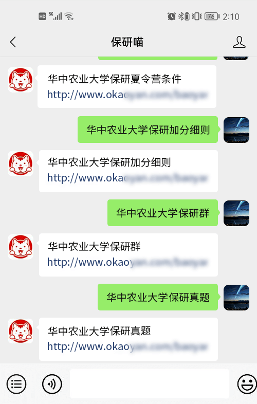 华中农业大学保研