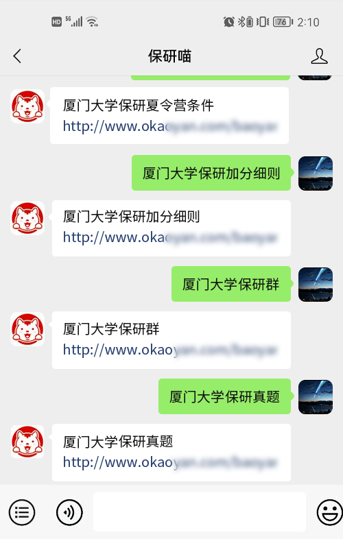 厦门大学保研