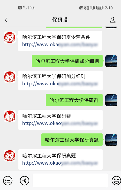 哈尔滨工程大学保研