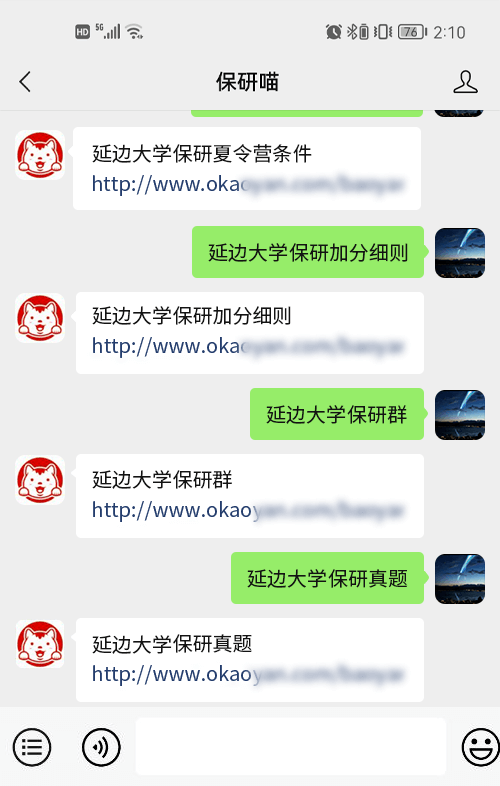 延边大学保研