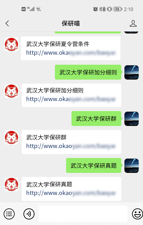 武汉大学保研