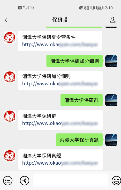 湘潭大学保研