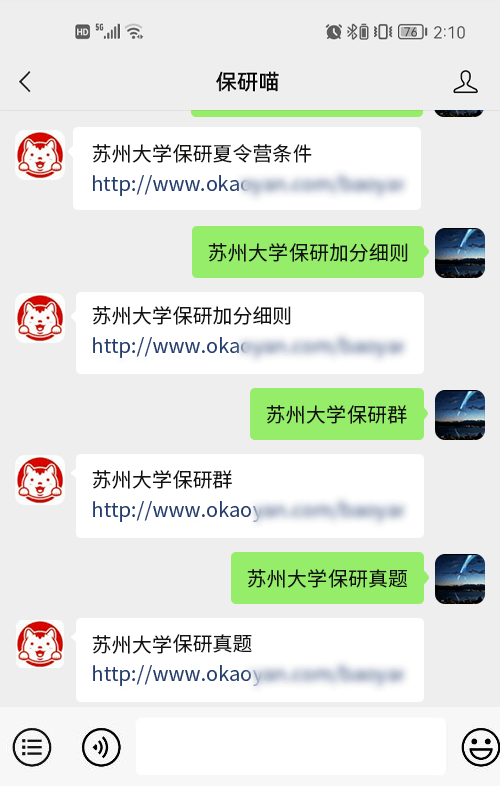 苏州大学保研