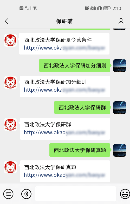 西北政法大学保研