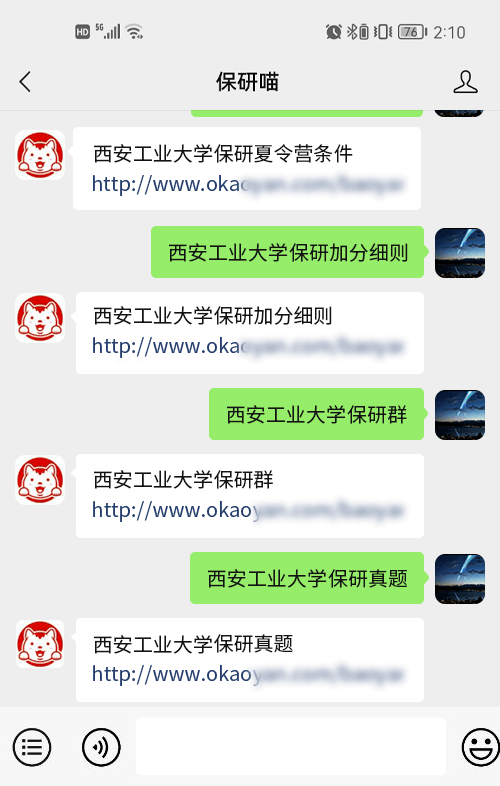 西安工业大学保研