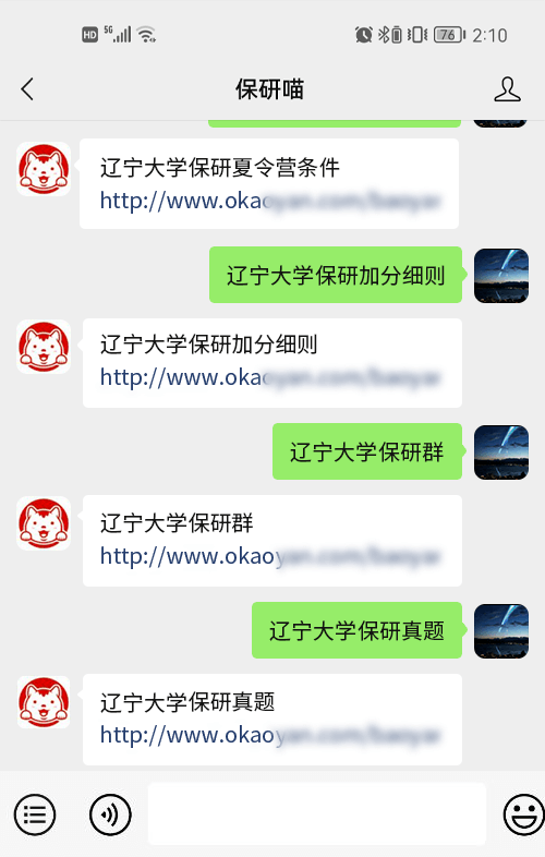 辽宁大学保研