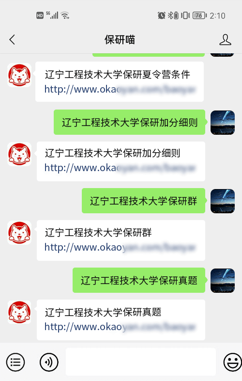 辽宁工程技术大学保研