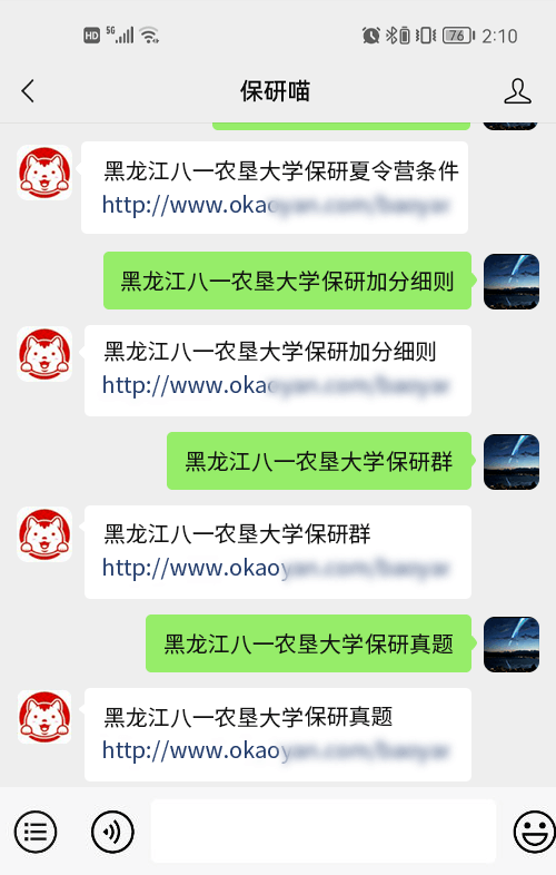 黑龙江八一农垦大学保研