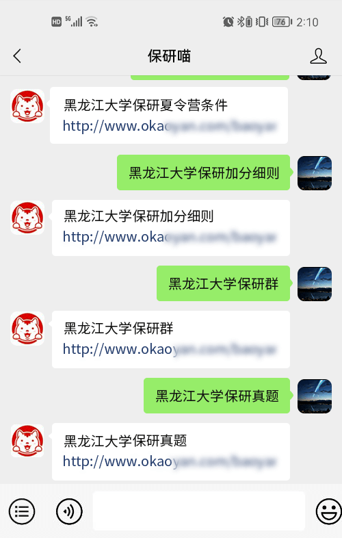 黑龙江大学保研