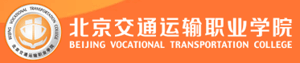 北京交通运输职业学院招生信息网