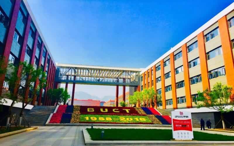 北京化工大学2021年招生章程