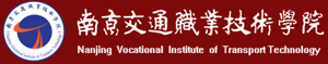 南京交通职业技术学院招生网