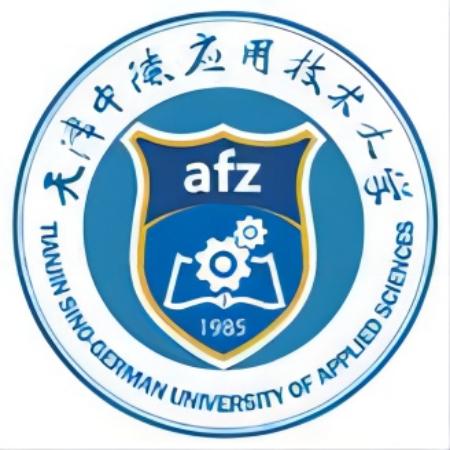 天津中德应用技术大学2018年招生章程