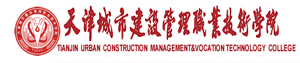 天津城市建设管理职业技术学院招生信息网
