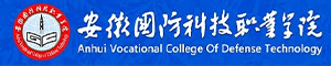 安徽国防科技职业学院招生信息网
