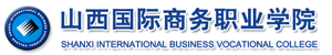 山西国际商务职业学院招生信息网