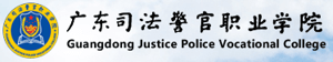 广东司法警官职业学院高考招生网