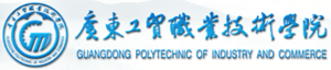 广东工贸职业技术学院招生网