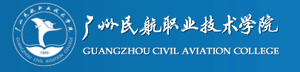 广州民航职业技术学院招生信息网