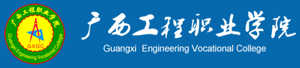 广西工程职业学院招生信息网