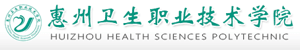 惠州卫生职业技术学院招生网