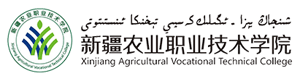 新疆农业职业技术学院高考招生网
