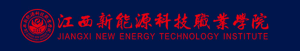 江西新能源科技职业学院招生网