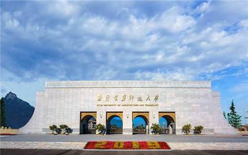 西安建筑科技大学可以调剂到浙江农林大学吗