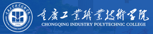 重庆工业职业技术学院招生信息网