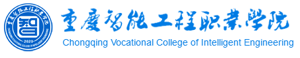 重庆智能工程职业学院招生信息网