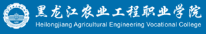 黑龙江农业工程职业学院招生信息网