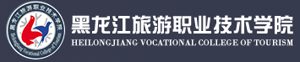 黑龙江旅游职业技术学院招生信息网