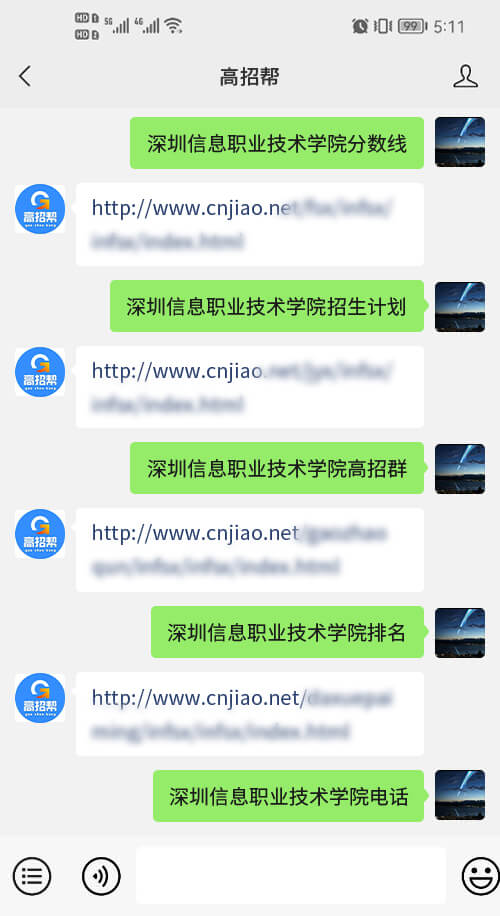 深圳信息职业技术学院高招公众号