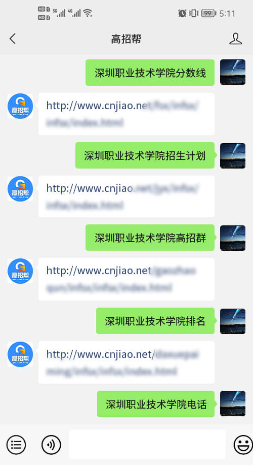 深圳职业技术学院高考公众号