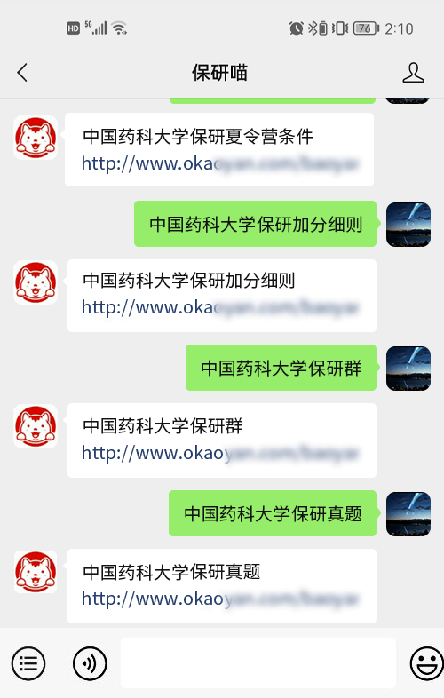 中国药科大学保研
