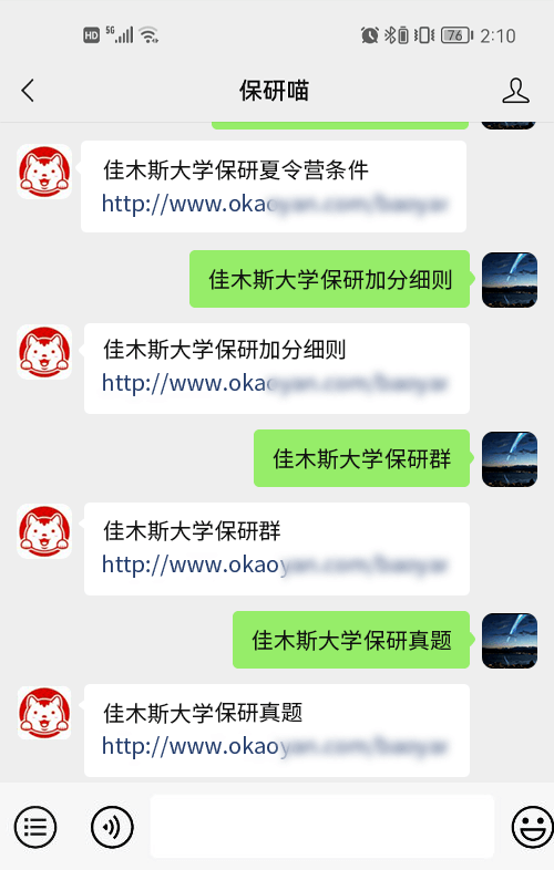 佳木斯大学保研