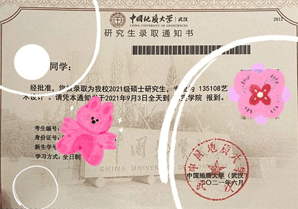 中国地质大学(武汉)研究生录取通知书