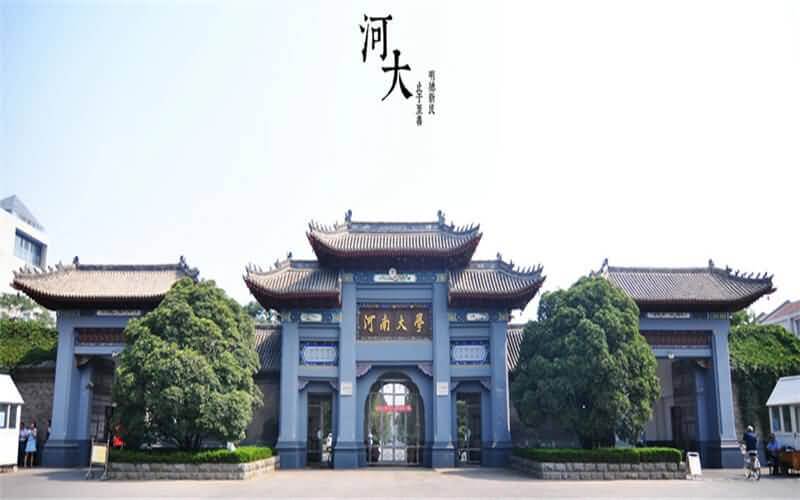 河南大学外语学院推免生保研申请联系咨询电话