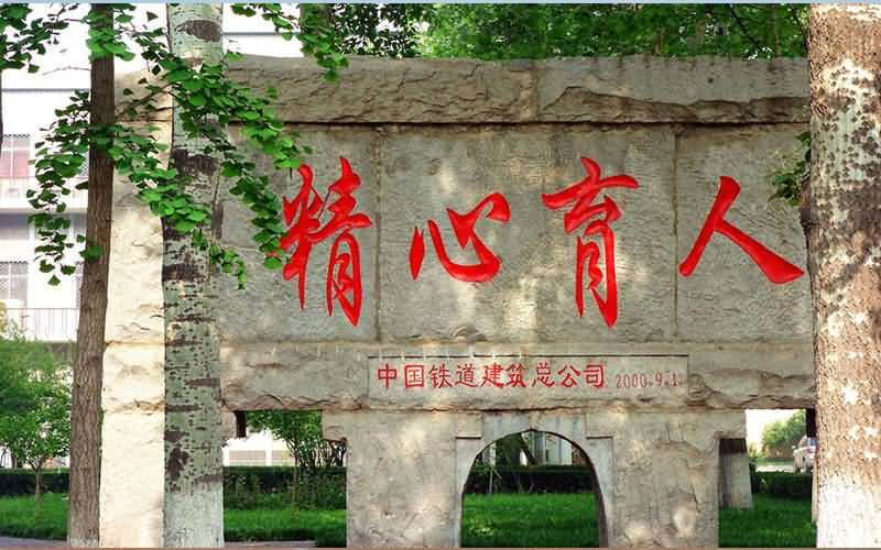 石家庄铁道大学中国少数民族艺术专业考研调剂到了哪些
